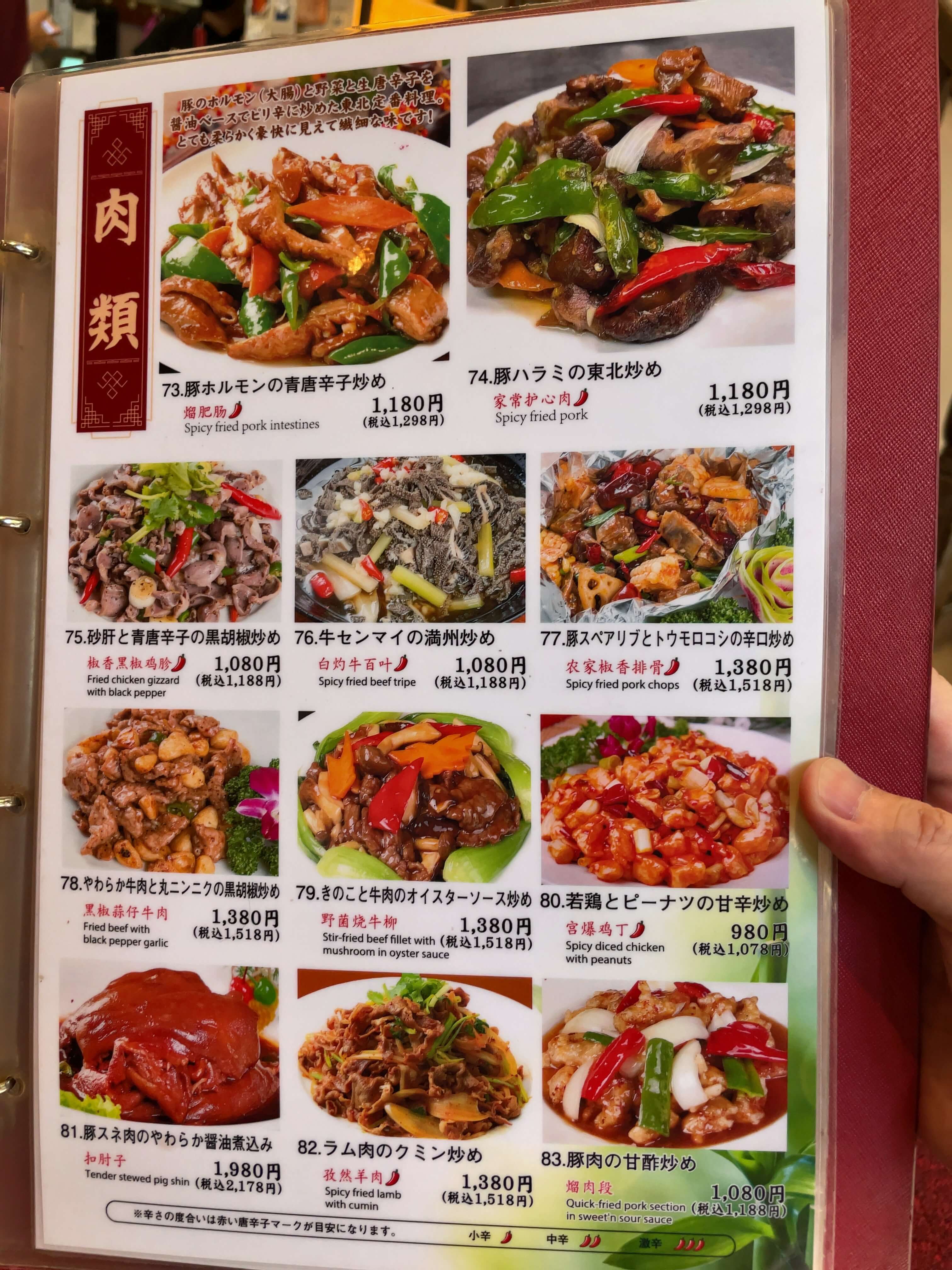 東北人家本店　menu